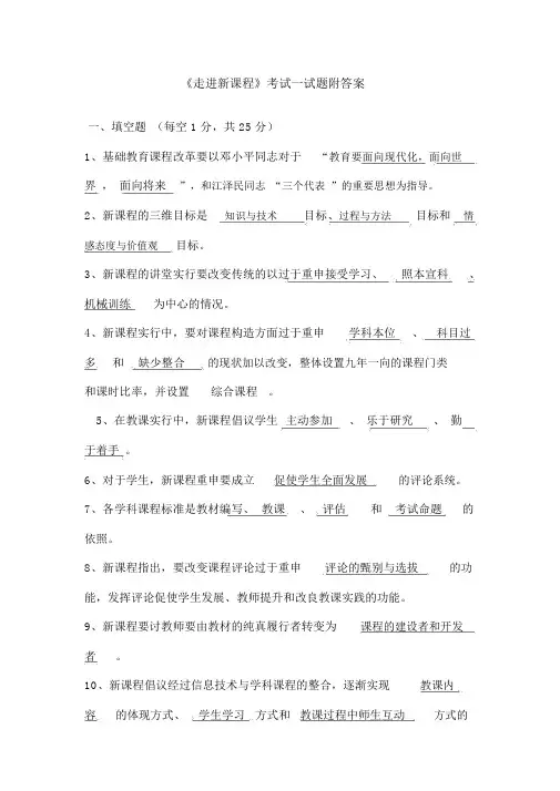 《走进新课程》考试试题附答案