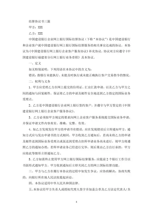 精选结算协议书