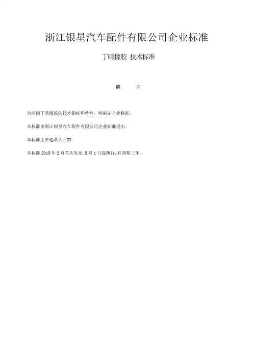 丁晴橡胶标准