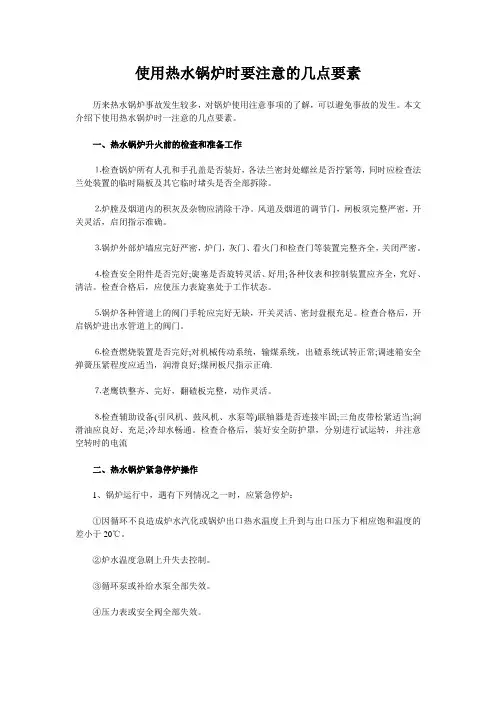 使用热水锅炉时要注意的几点要素