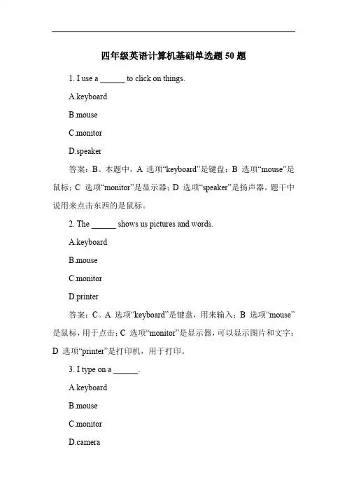 四年级英语计算机基础单选题50题