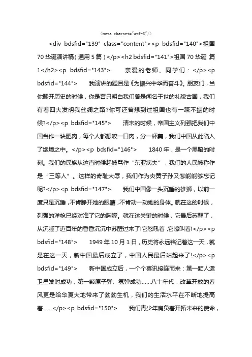 祖国70华诞演讲稿（通用5篇）