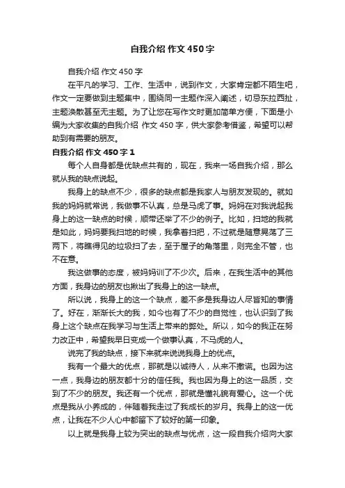 自我介绍作文450字