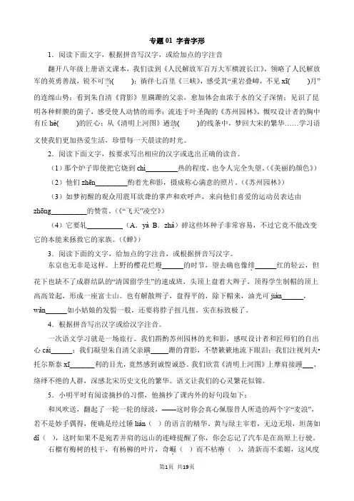 【八年级上册语文】期末复习 专题01：字音字形