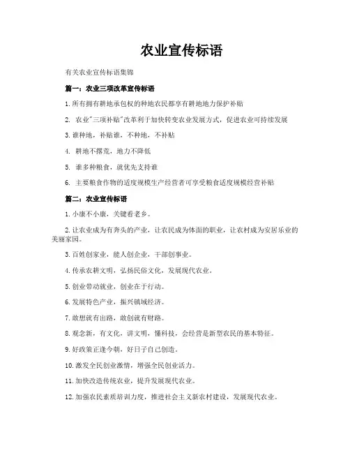 农业宣传标语