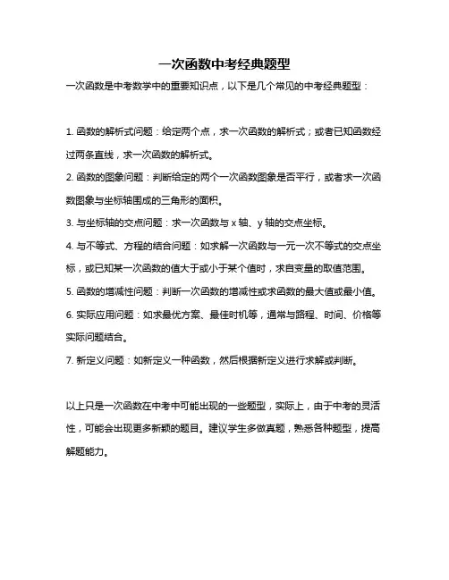 一次函数中考经典题型