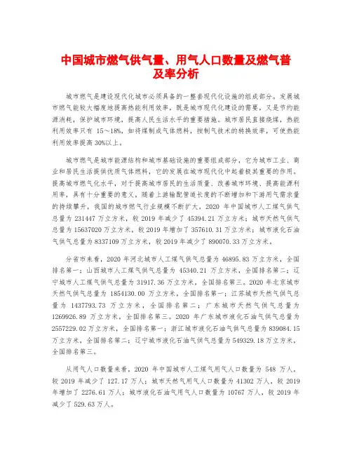 中国城市燃气供气量、用气人口数量及燃气普及率分析