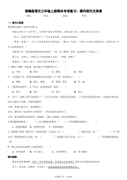 部编版语文三年级上册期末专项复习：课内现代文阅读(原卷)