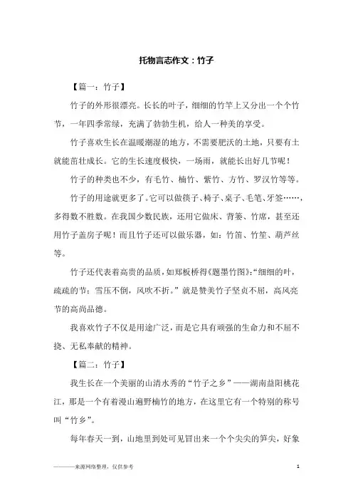 托物言志作文：竹子_初二