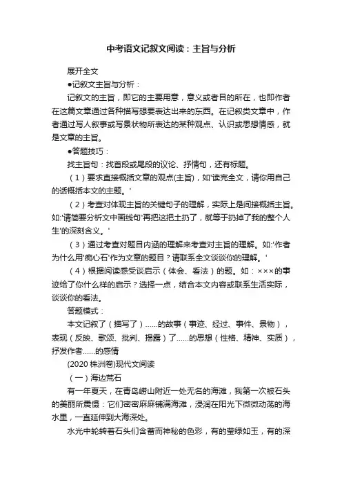 中考语文记叙文阅读：主旨与分析