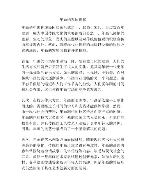 年画的发展现状