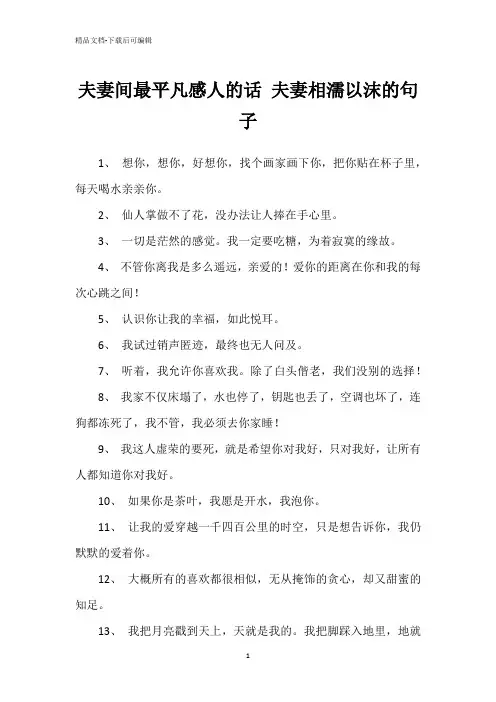 夫妻间最平凡感人的话 夫妻相濡以沫的句子