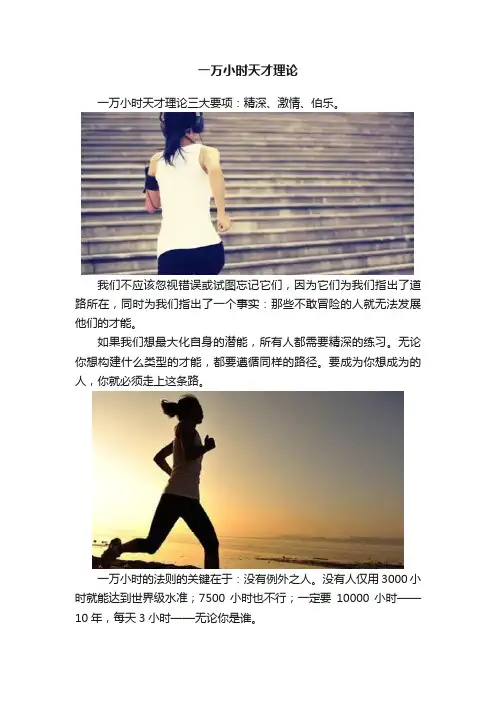 一万小时天才理论