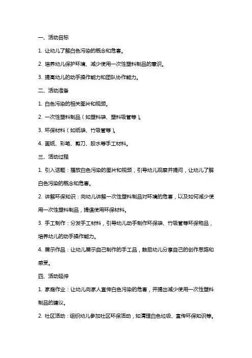 中班社会活动向白色污染宣战教案