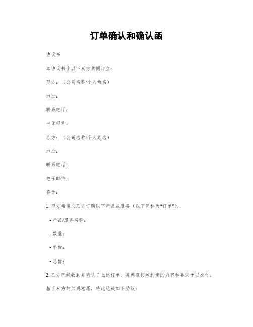 订单确认和确认函