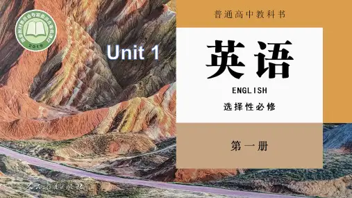 选择性必修第一册  Unit 1 People of Achievement 非限制定语从句课件