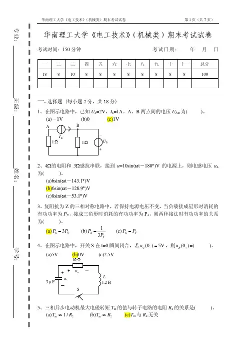 《电工技术》(机械类)试卷1_