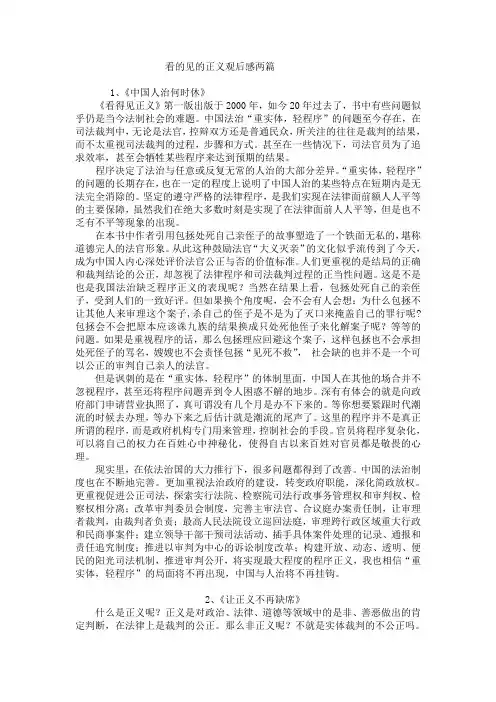 看得见的正义观后感两篇