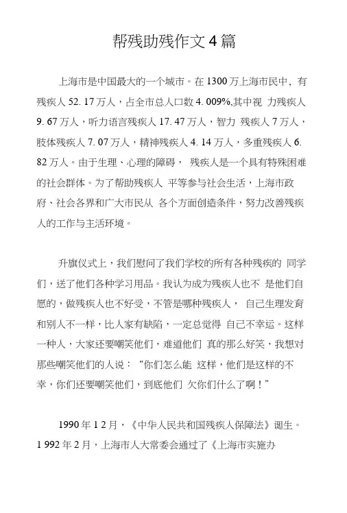 帮残助残作文4篇