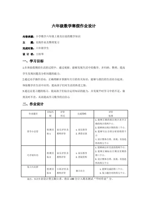 寒假作业设计
