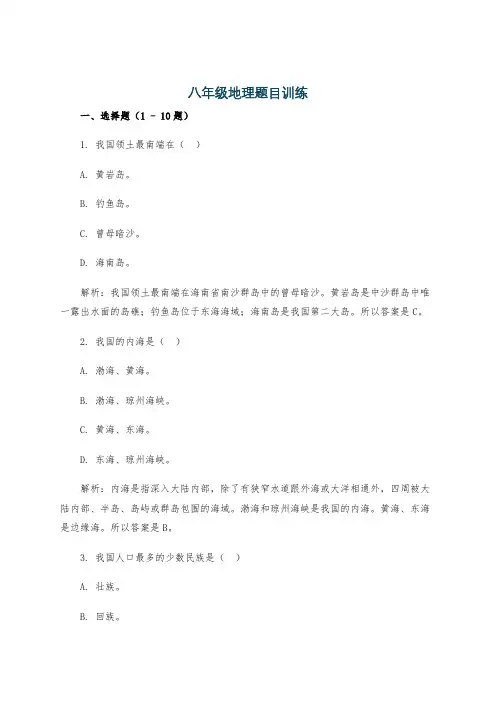 八年级地理题目训练