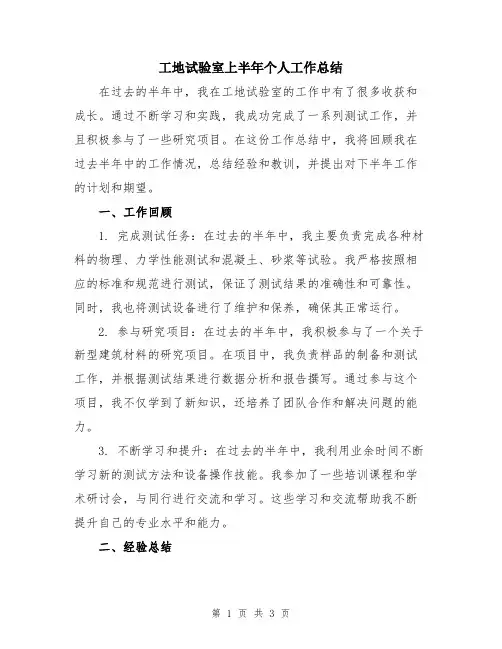 工地试验室上半年个人工作总结