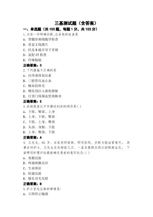 三基测试题(含答案)