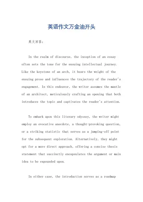 英语作文万金油开头