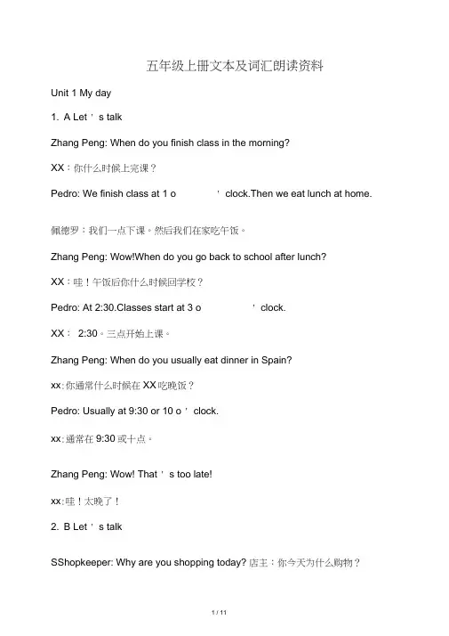 PEP5小学英语五年级下册课文及翻译