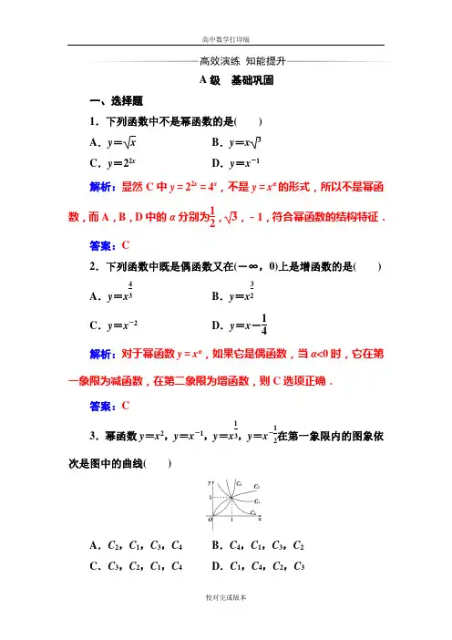 人教版数学高一必修1人教A版练习 2.3幂函数