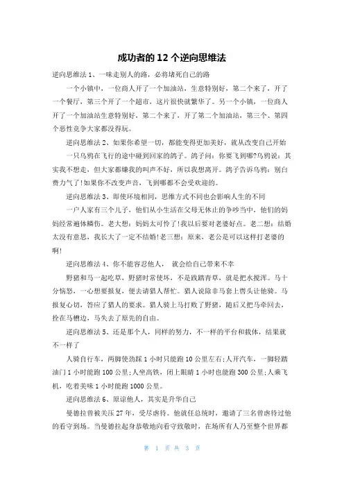 成功者的12个逆向思维法