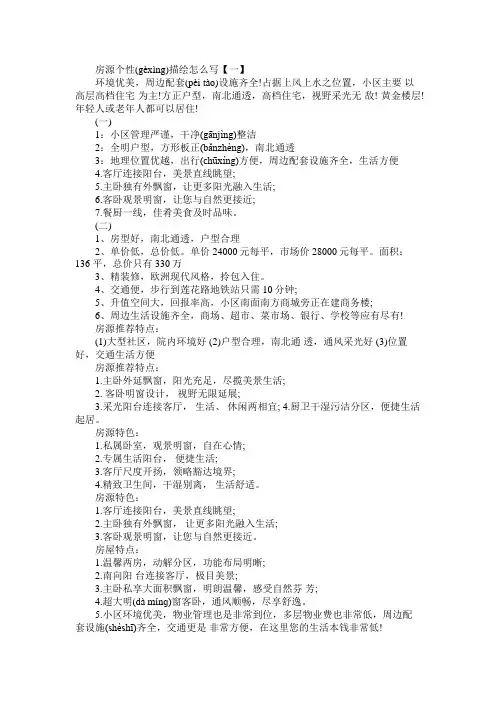 房源个性描述怎么写