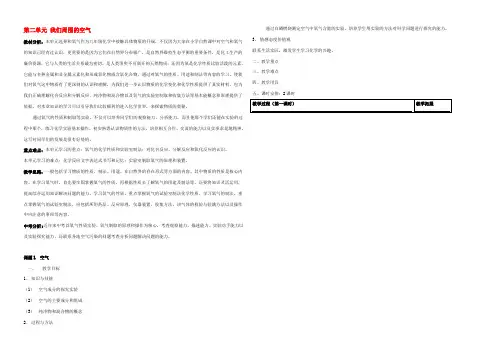九年级化学上册 第二单元(我们周围的空气)教案 新人教版 教案