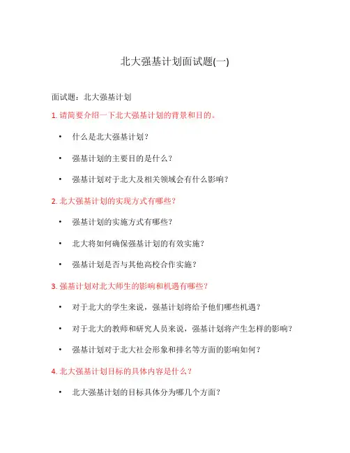 北大强基计划面试题(一)