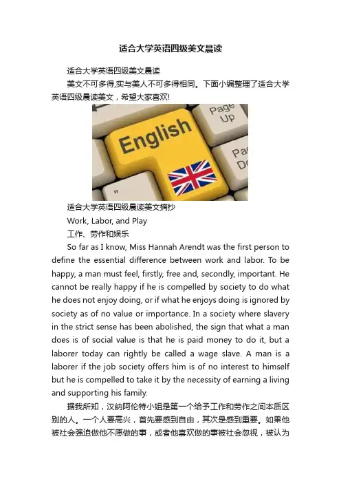 适合大学英语四级美文晨读
