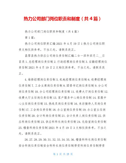 热力公司部门岗位职责和制度(共4篇)
