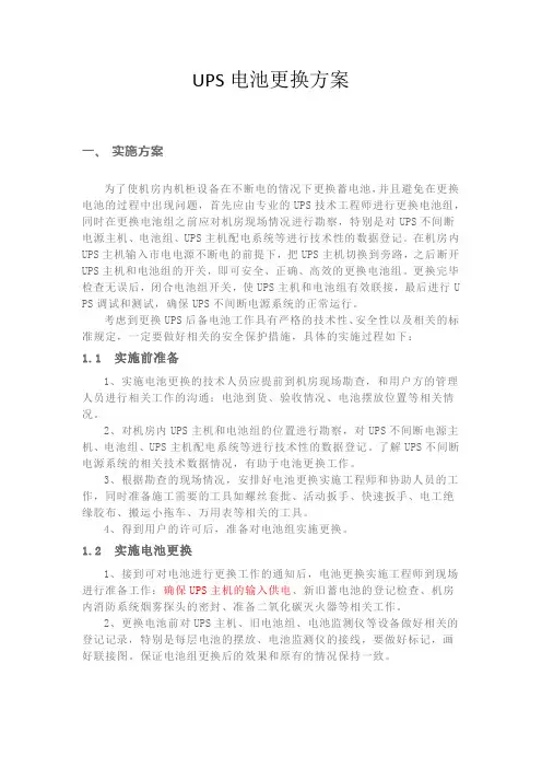 UPS电池更换方案