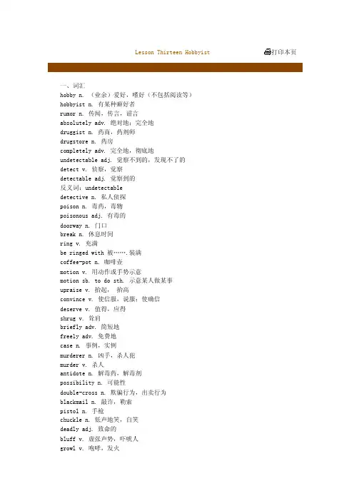 自考0794综合英语（一）课程讲义全上册Lesson13