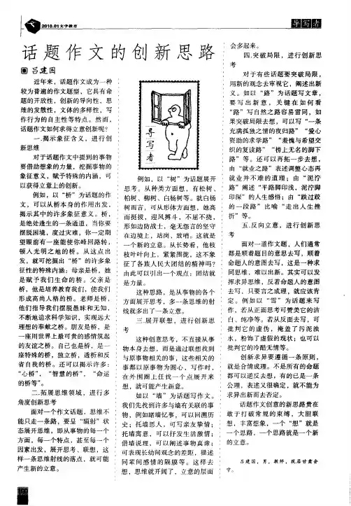 话题作文的创新思路