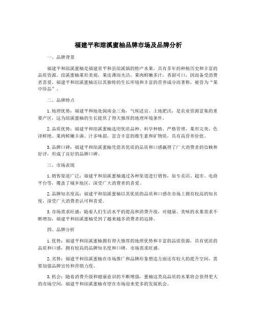 福建平和琯溪蜜柚品牌市场及品牌分析