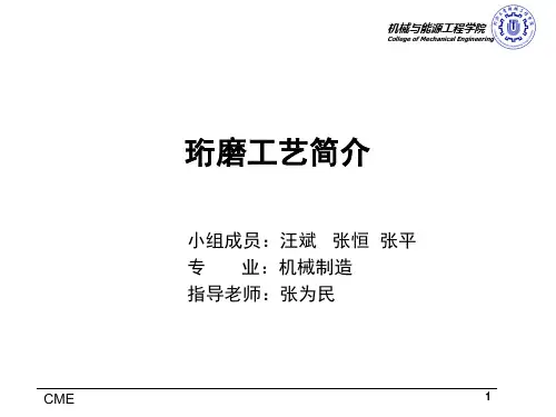珩磨加工工艺