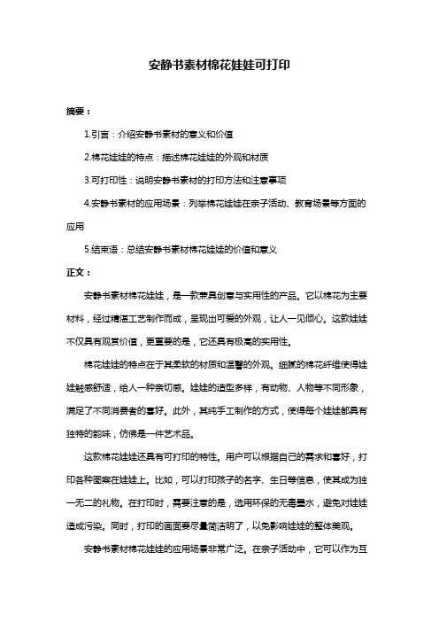 安静书素材棉花娃娃可打印