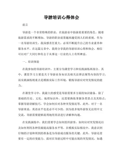 导游培训心得体会