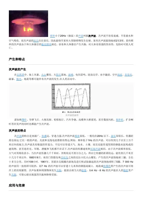 次声波