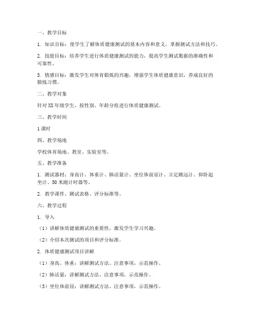 体质测试教案设计方案模板