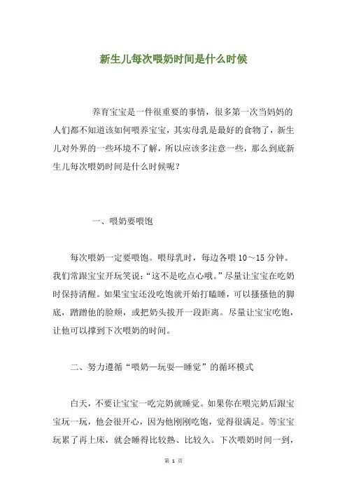 新生儿每次喂奶时间是什么时候