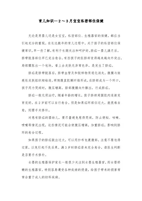 育儿知识—2～3月宝宝私密部位保健