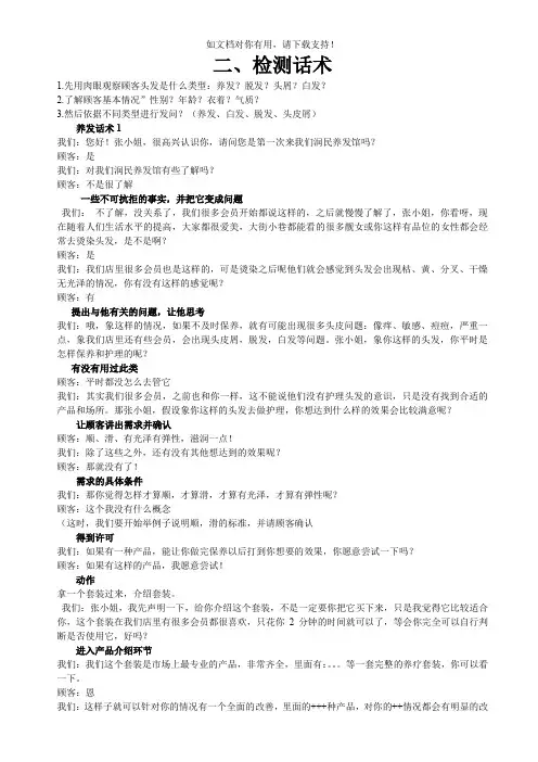 2 检测销售话术