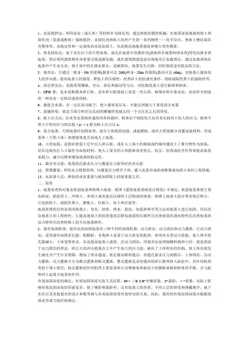 地基处理复习题