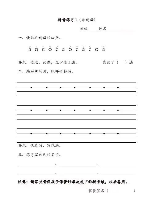 【最新练习】部编版一年级上册语文：一天一过关拼音练习word版,23页